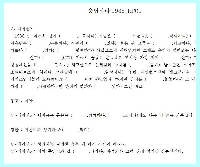 韓国ドラマ「応答せよ1988_EP01」
