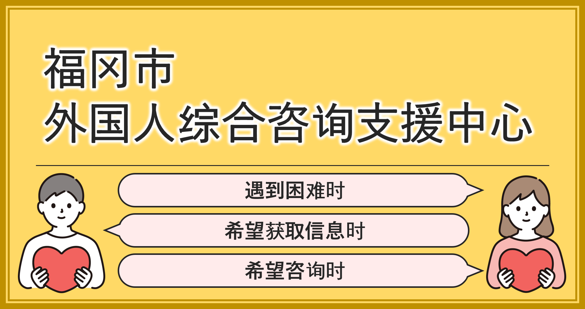 我们的目标是实现多文化共生的社会。