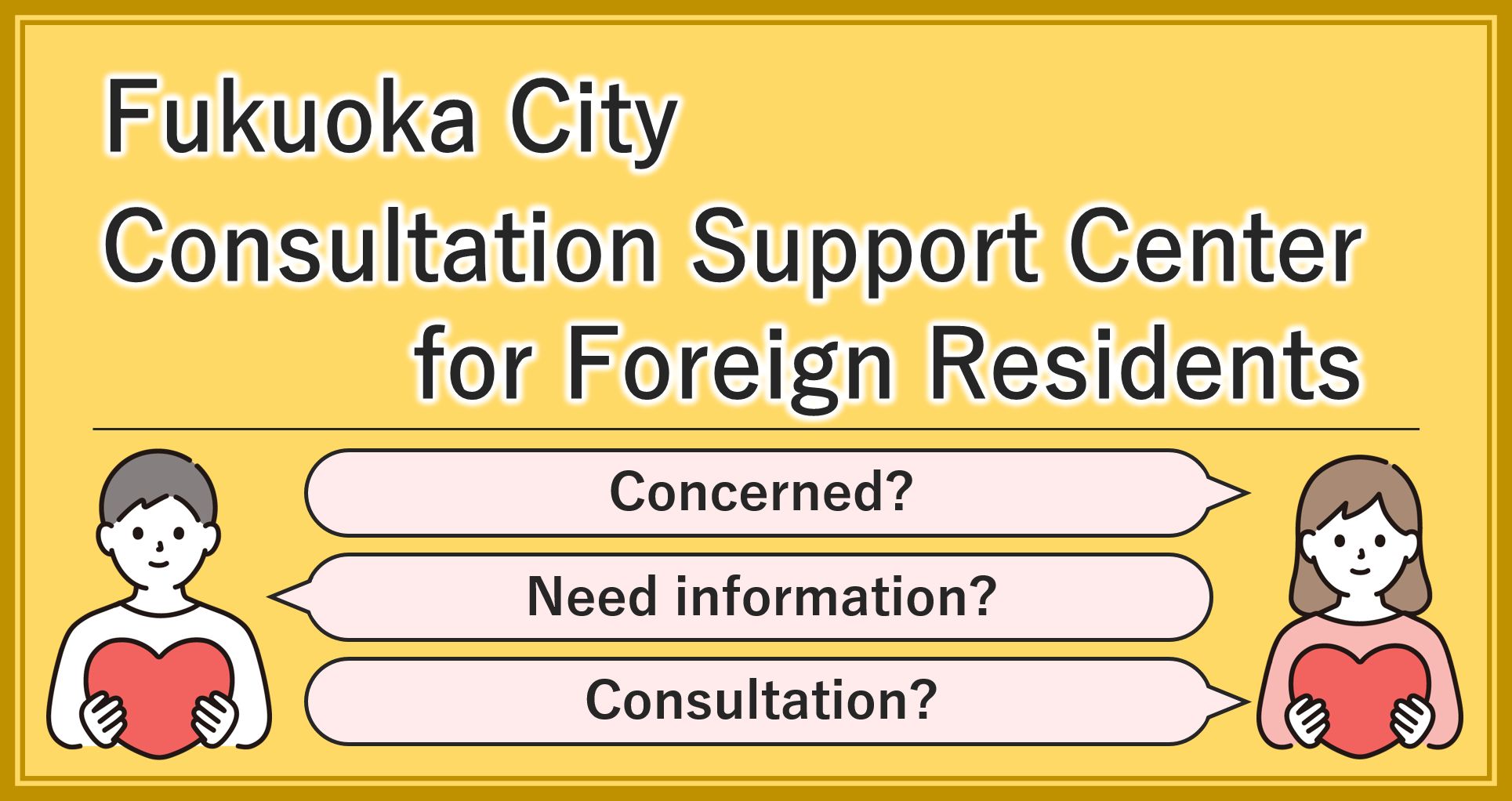 Concerned? Need information? Consultation? Fukuoka City Consultation Support Center for Foreign Residents