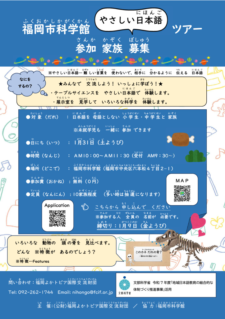 07Latest 20251203 (Flyer) Fukuoka City Science Museum Easy Japanese Tourのサムネイル