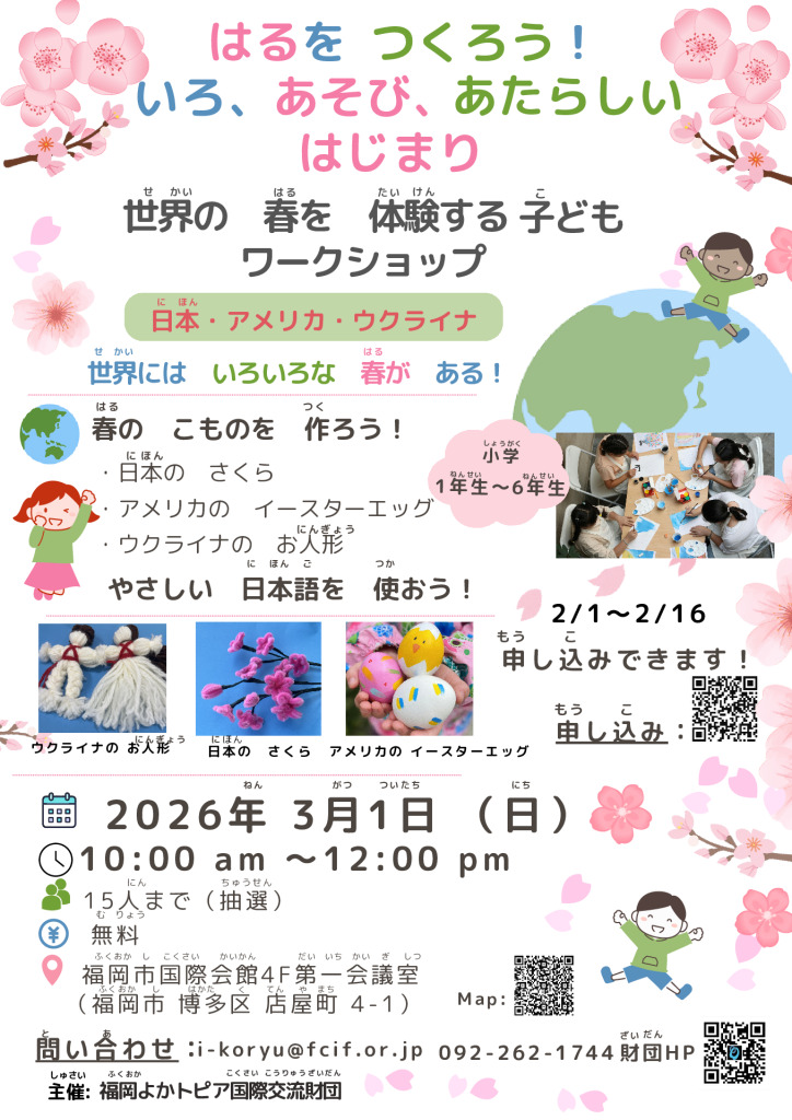 子ども向け春ワークショップチラシのサムネイル