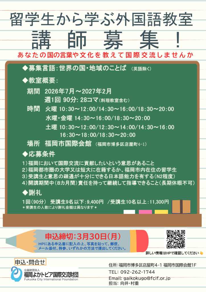 講師募集チラシのサムネイル