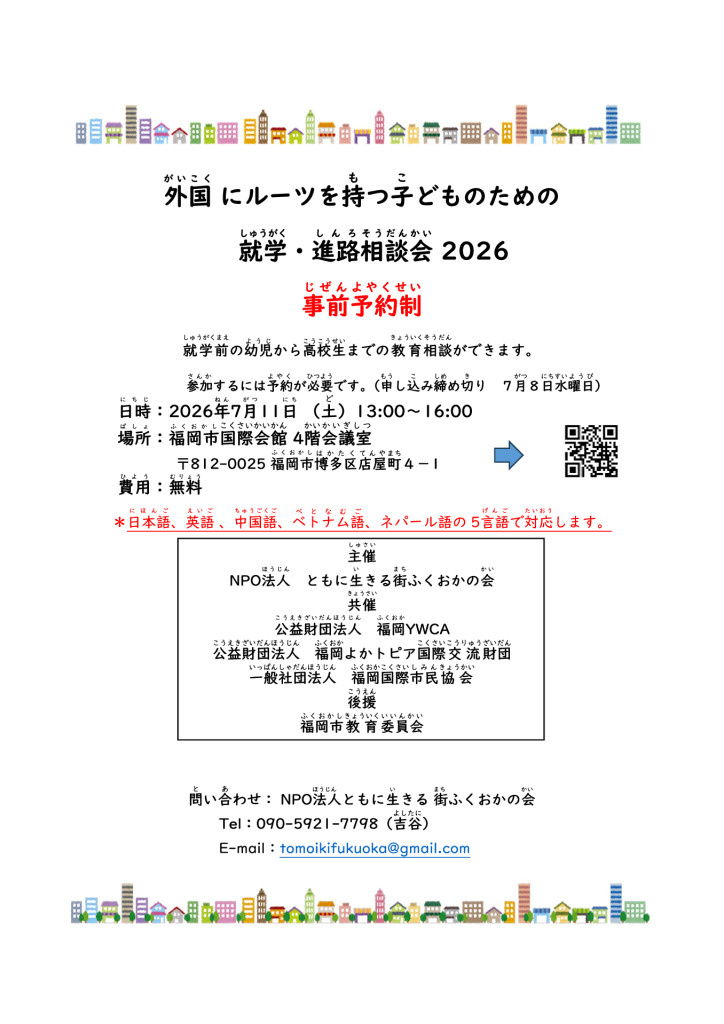 2026 Career Guidance Fair (Japanese)のサムネイル