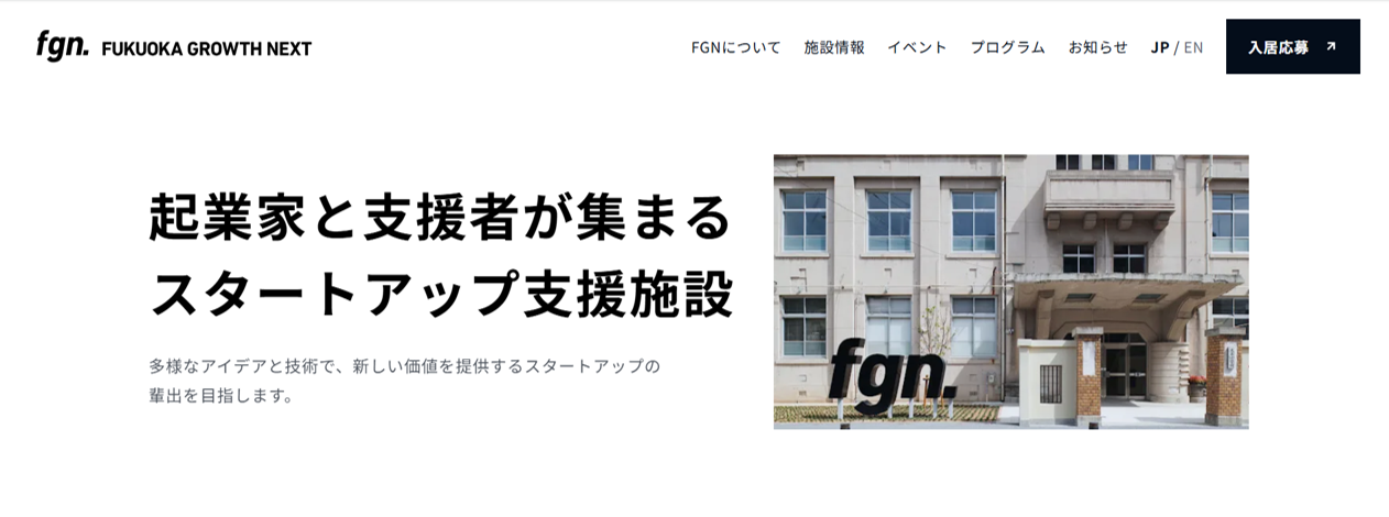 企業かと支援者が集まるスタートアップ施設「Fukuoka Growth Next」