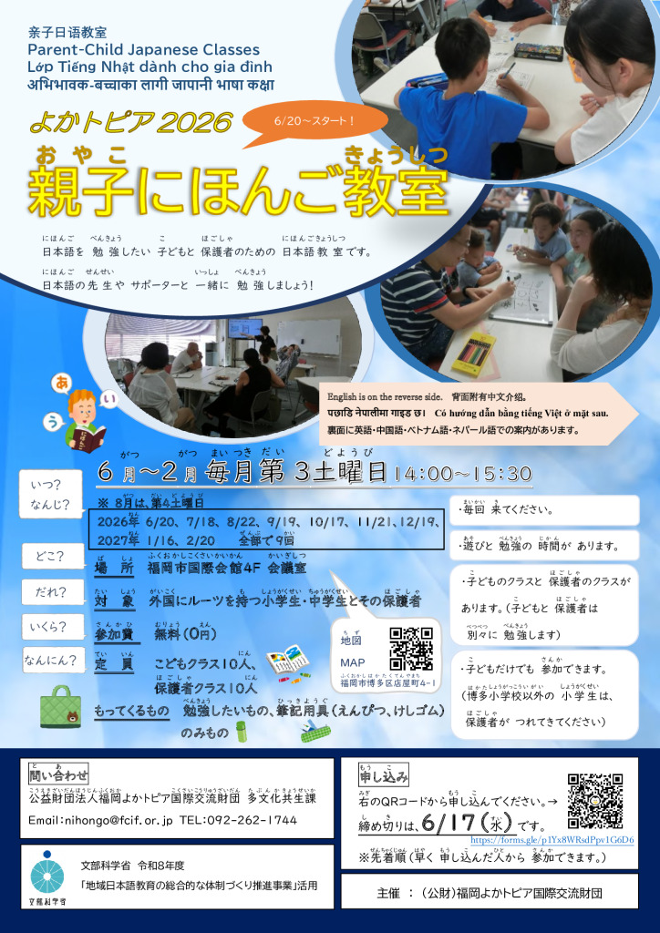 ★（Flyer)Parent-Child Japanese Classes_compressedのサムネイル