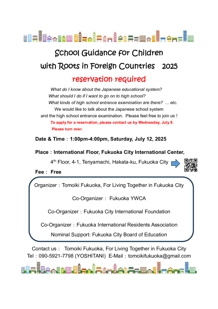 2English_Schoolguidance2025flyerのサムネイル