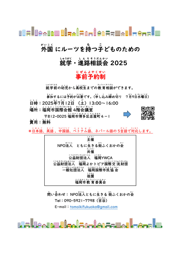2Schoolguidance2025flyerのサムネイル