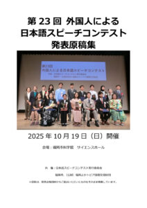 （20251111）SpeechScript2025_compressedのサムネイル