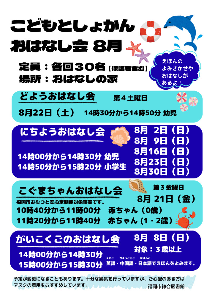 8月外国語おはなし会2のサムネイル