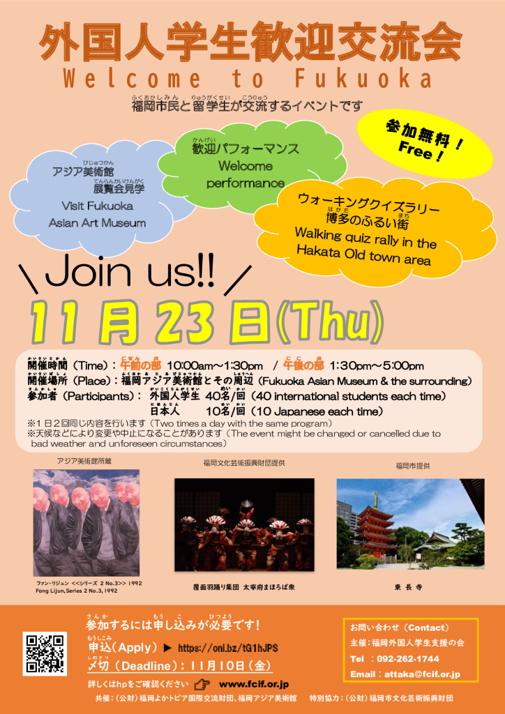 Ｒ５留学生歓迎交流イベント（チラシ）のサムネイル