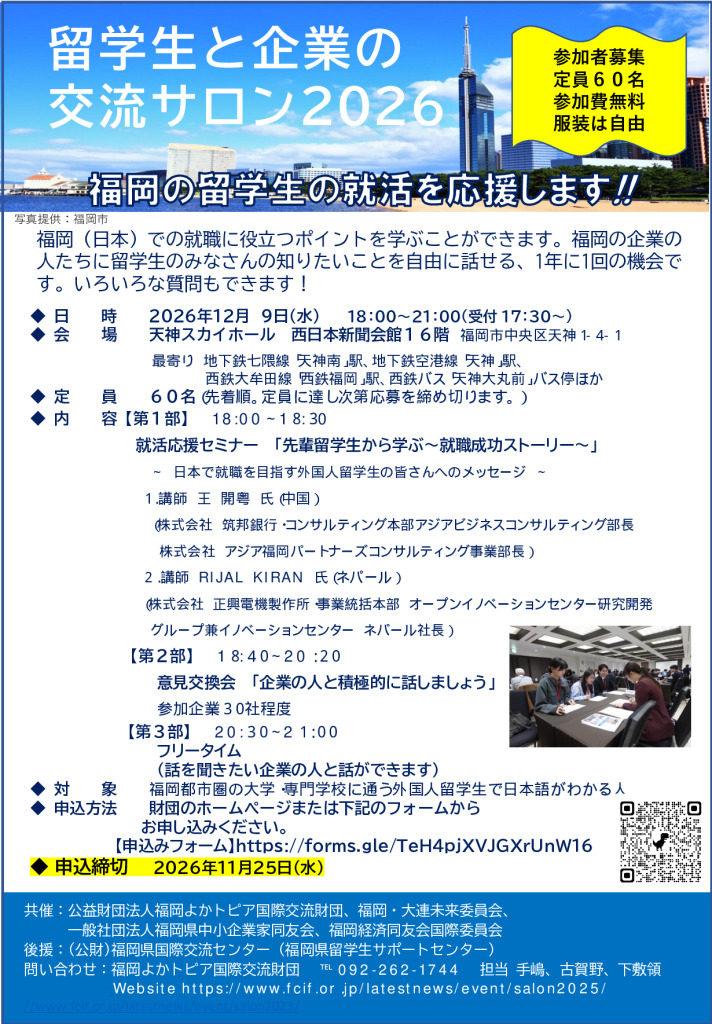 サロン2026ちらし学生のサムネイル