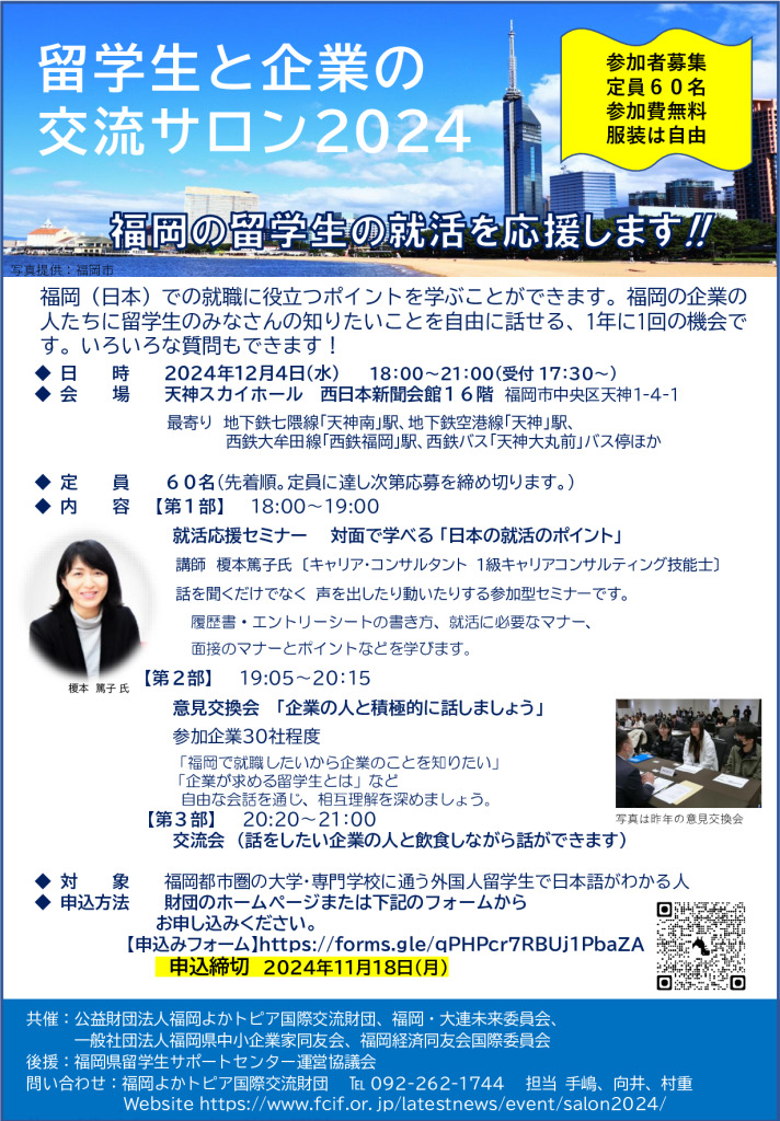 R6サロン2024ちらしのサムネイル