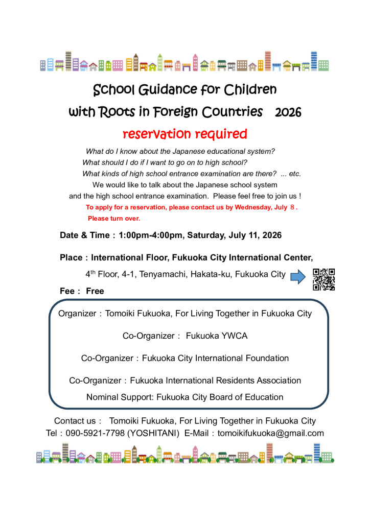 02外国にルーツを持つ子どものための就学・進路相談会2026（英語）のサムネイル