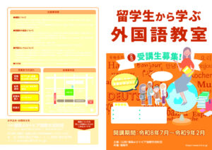 R8外国語教室募集パンフ_表のサムネイル