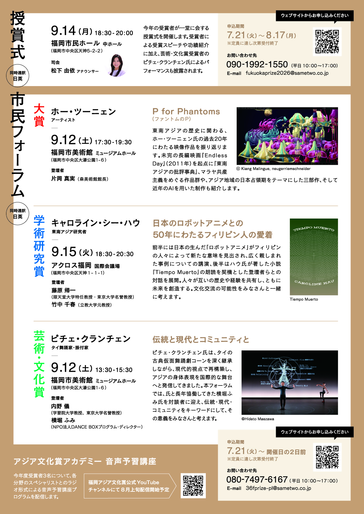 福岡アジア文化賞 チラシ裏
