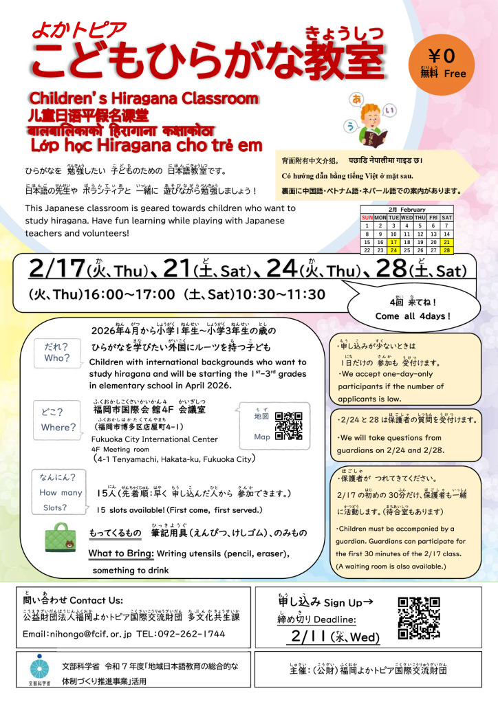 (Flyer) Yokatopia Children’s Hiragana Class_compressedのサムネイル
