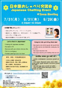 Japanese Chatting Event July August September 2023のサムネイル