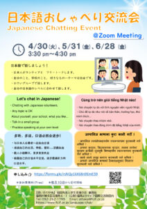 Japanese Chatting Event_April May June 2024のサムネイル