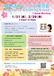 Japanese Chatting Event_January February March 2024のサムネイル