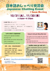 Japanese Chatting Event_October November December 2023のサムネイル