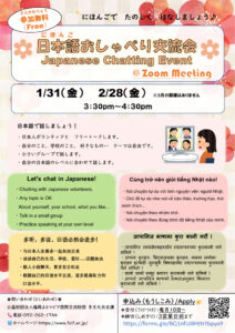 Japanese Chatting event 1-3 2025のサムネイル