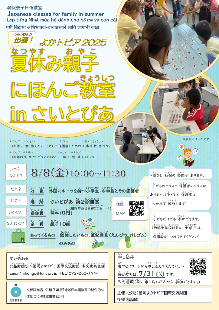 Japanese classes for family in summer Now in Saitopiaのサムネイル