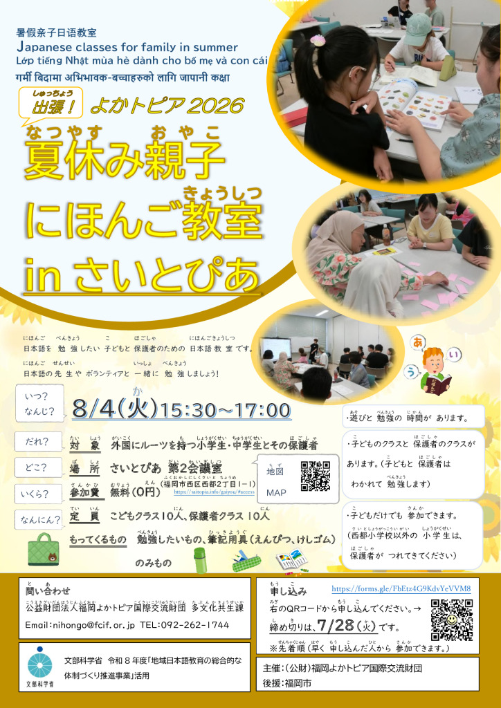 Japanese classes for family in summer_compressedのサムネイル