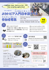 JapaneseIntroductoryCourse2026-2のサムネイル