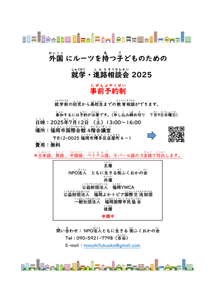 Schoolguidance2025flyerのサムネイル