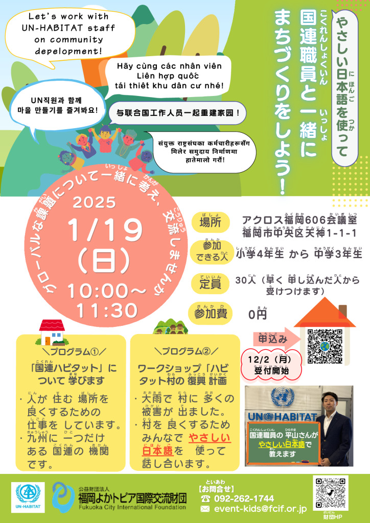 UN-Habitat_Workshop_flyerのサムネイル