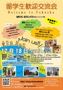 Welome to Fukuoka Event newのサムネイル