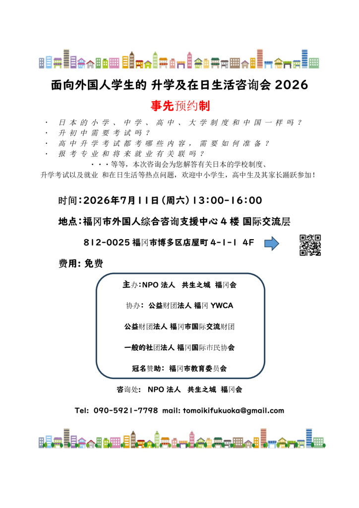 03外国にルーツを持つ子どものための就学・進路相談会2026（中国語）のサムネイル