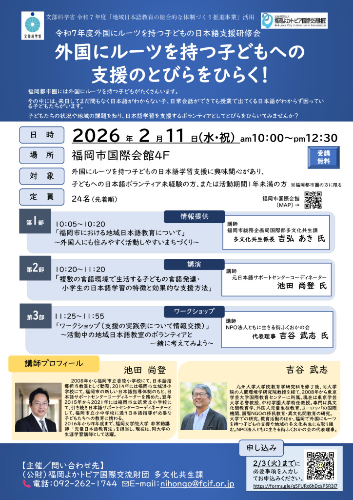 （チラシ）R7年度外国にルーツを持つ子どもの日本語支援研修会-外国ルーツの子どもへの支援のとびらをひらく！-のサムネイル