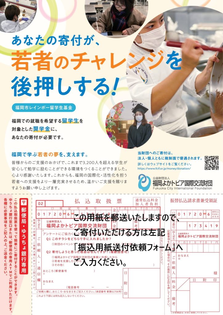 郵便局振込用紙付寄付ちらし