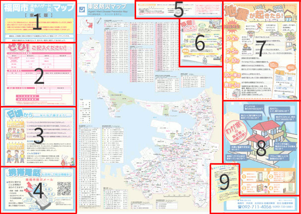 福岡市　防災マップ　東区版