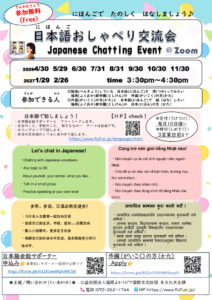 13_（参加者募集チラシ）Japanese Chatting event 202604-202703のサムネイル
