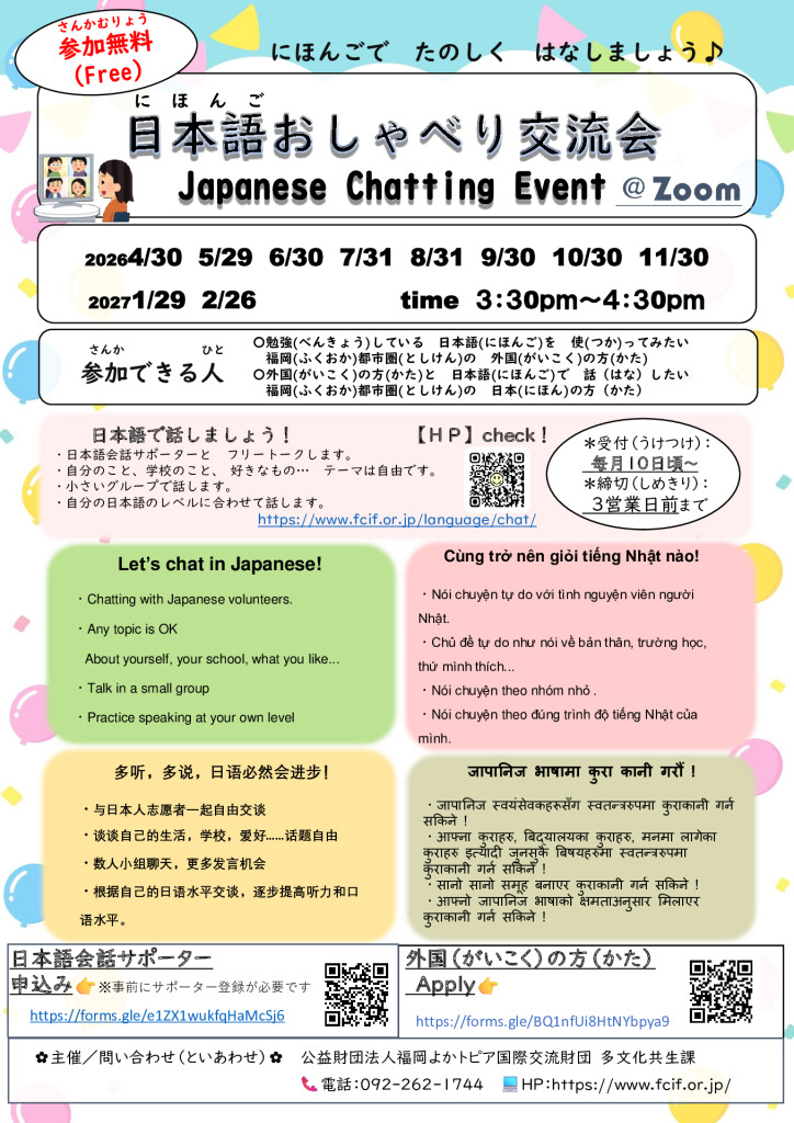 13_（参加者募集チラシ）Japanese Chatting event 202604-202703のサムネイル