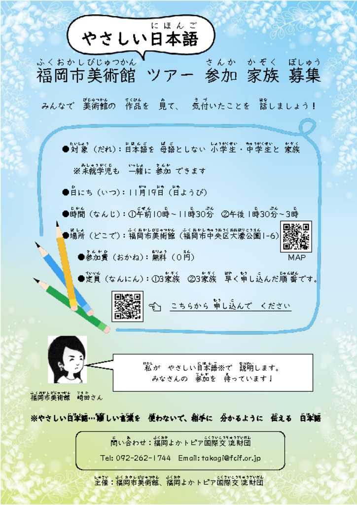fukuokacitymuseumtour2023のサムネイル