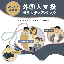 ボランティア登録