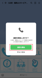 LINEコール　リッチメニュー