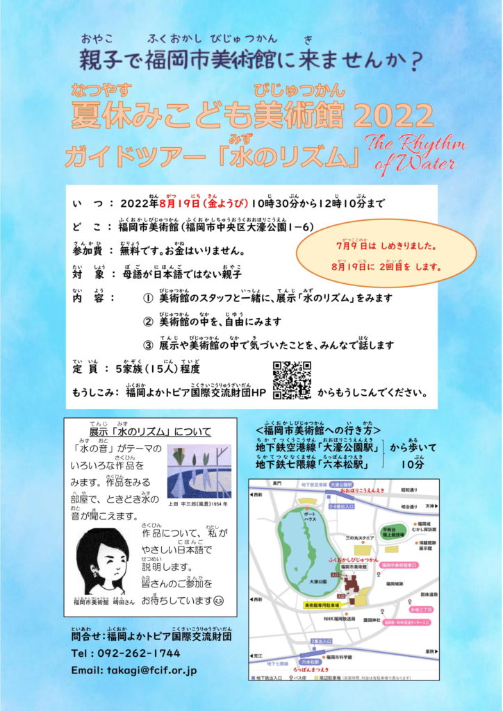 夏休みこども美術館ちらし8月19日分